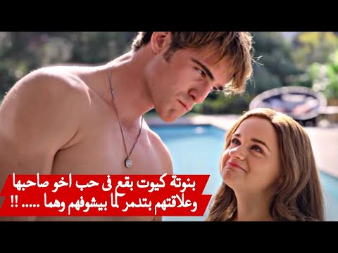 بنت بتكراش على اخو صاحب عمرها اللى اتربت معاه ولما بيشوفهم وهما بيعملو بتكون صدمه عمره