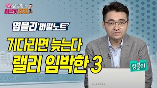 [염승환의 시크릿 주주] 반도체주반등 시작! 한미증시 커플링 기대! / 머니투데이방송 (증시, 증권)