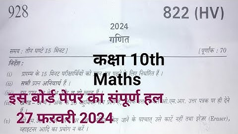 Class 10th math Paper Set 822(HV)||Solution||27 February 2024||UP Board paper||