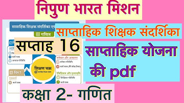 Nipun Bharat class 2 math sandarshika || manth ki sandarshika || संदर्शिका व कार्यपत्रक