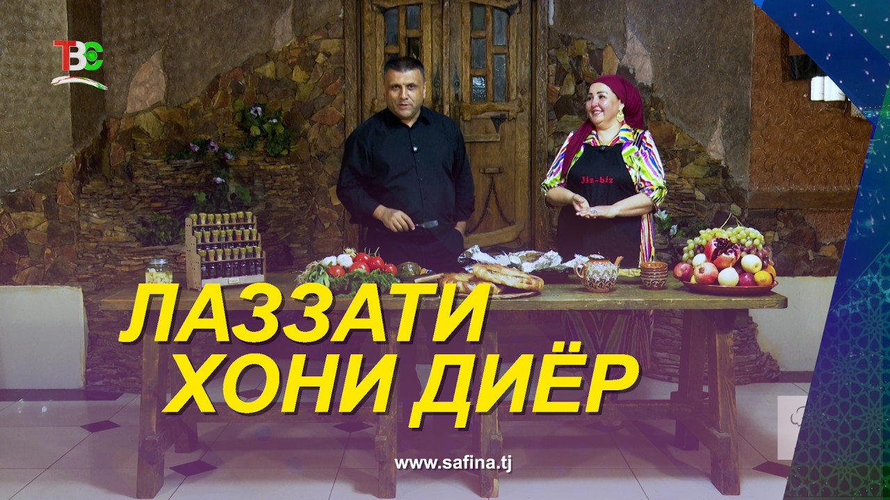 Лаззати Хони Диёр I Нигорахон Чиз Биз / Lazati Khoni Dier I Nigorakhon Jizu Biz - 2026