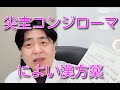 「尖圭コンジローマ」によい漢方薬について