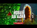 Новая Тайна в Некст-Ген Ведьмак 3