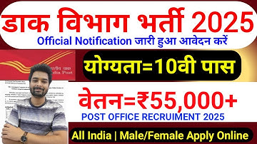 India Post New Vacancy 2025 | Post Office Recruitment 2025 | 10th Pass Post Office Job | GDS 2025