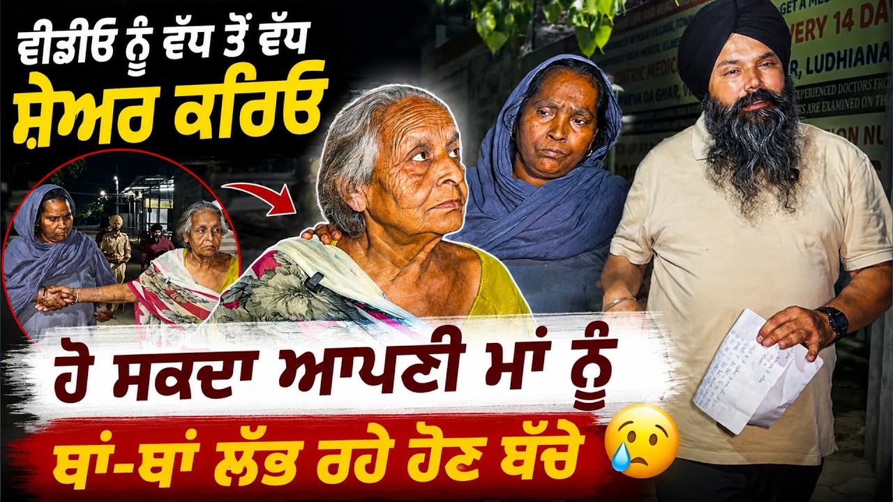 ⁣PAU ਦੇ ਗੇਟ ਨੰਬਰ-3 ਤੋਂ ਮਿਲੀ ਬਜ਼ੁਰਗ ਮਾਂ ਦਾ ਘਰ ਲੱਭਣ \'ਚ ਕਰਿਓ ਮਦਦ