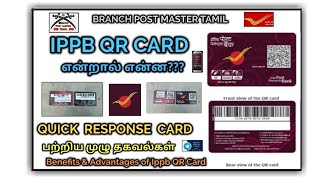 IPPB QR CARD என்றால் என்ன QR CARD பற்றிய முழு தகவல்கள் Benefits and Uses Of QUICK RESPONSE CARD