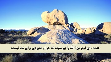 جز 18 ( سوره مؤمنون از آیه 18 تا 27 ) با ترجمه فارسی صوتی و تصویری