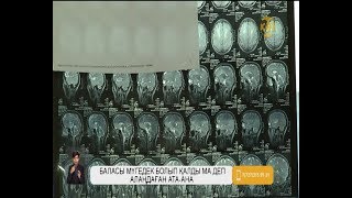 Алматы облысындағы адам шошырлық жағдай