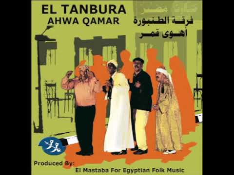 El Tanbura Afrah أفراح الطنبورة