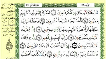 90-71: الصفحة 266:سورة الحجر من الآية