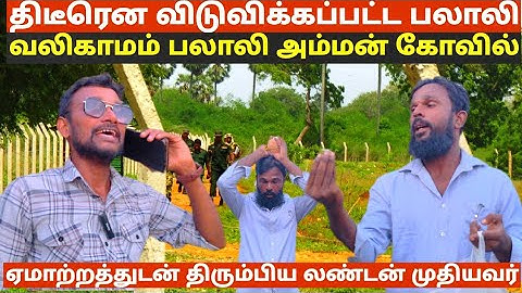 கோவிலை விடுவித்த விளையாட்டு MP | இழுத்து மூடிய இன்னொரு தரப்பு | kunsarumraviyarum