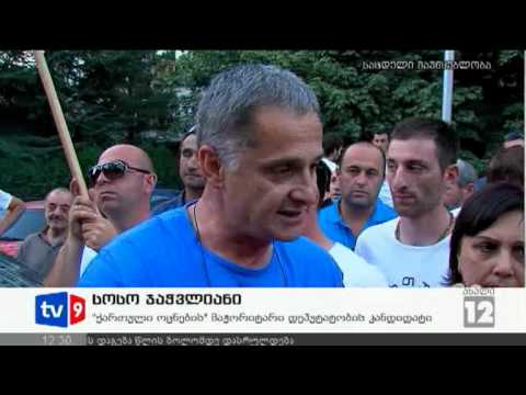 ახალი 12 | ჯაჭვლიანი გლდანში | 15.08.12