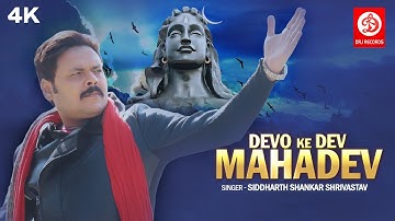 Devo Ke Dev Mahadev Official Video | Siddharth Shankar Shrivastav | देवो के देव महादेव | DRJ Records