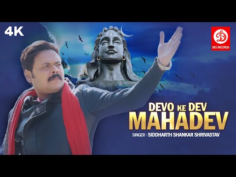 Devo Ke Dev Mahadev Official Video | Siddharth Shankar Shrivastav | देवो के देव महादेव | DRJ Records @DRJRecordsDevotional