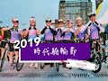 時代騎輪節｜100公里｜Wheels Ride Festival｜台灣優質單車活動｜公路車｜台中