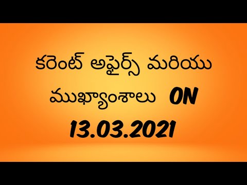 Daily current affairs in Telugu and Paper analysis on 13.03.2021