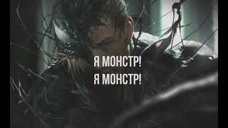 Monster Imagine Dragons - русские субтитры