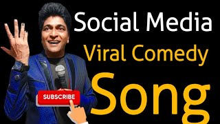 SOCIAL MEDIA VIRAL SONG 🎤 #comedy || Ashok Mishra||