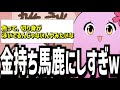 【切り抜き】金持ち「家電って家に届くもんやと思ってた」【雑談】