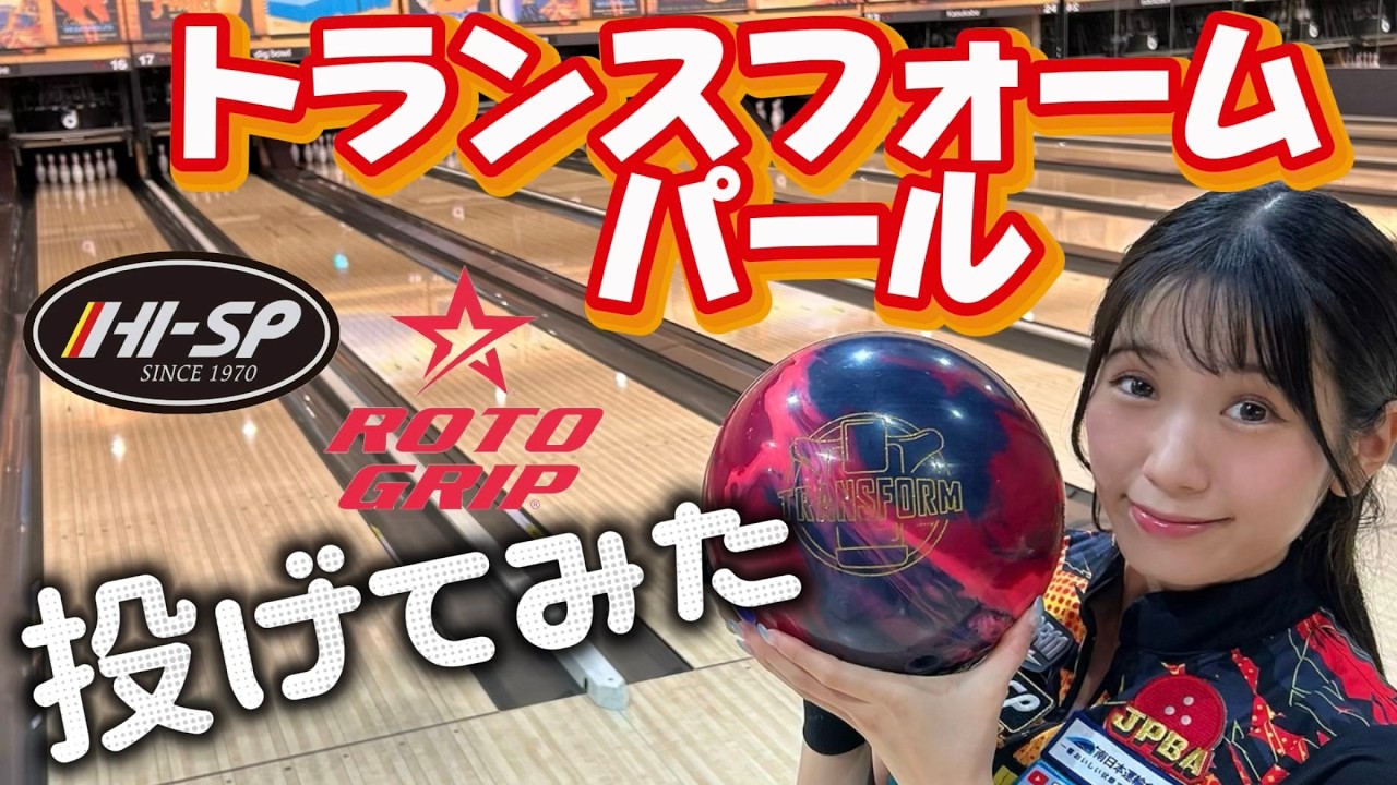 Ball Review] ROTOGRIP TRANSFORM PEARL ☆ ROTOGRIP - YouTube