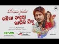 Rahija Raghua Khaiki Jibu Song Making Romeo Juliet Odia Movie with Arindam Guddu CineCritics