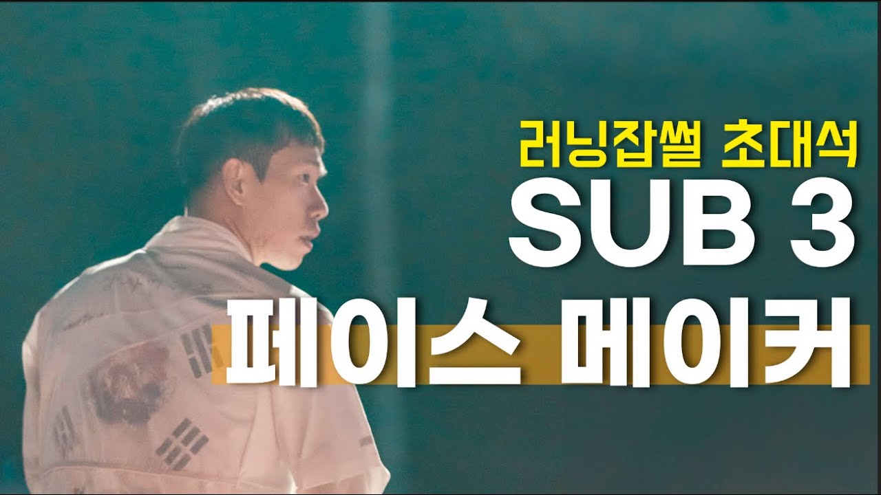 마라톤을 앞둔 이들에게/ 러닝잡썰