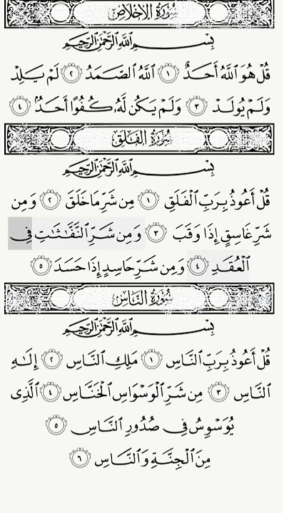 surah-ikhlas surah falaq surah nas | voice mishary al rashid alafasy ❤️
