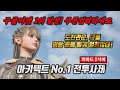 아키텍트 구글마켓1위 달성, 쿠폰입력하세요 #아키텍트 #MMORPG #크로스플랫폼 #드림에이지 #전투사제 #알트 #도건 #진환 #팡지훈 #카라