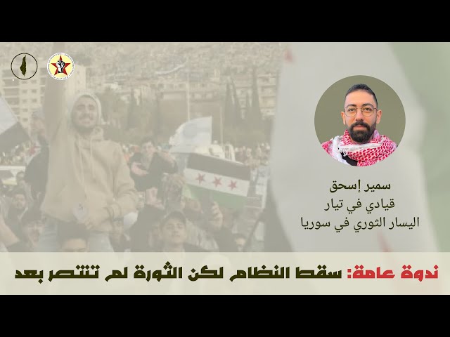 سمير إسحق: نحتاج دولة مواطنين تؤسس لاقتصاد مقاوم وتبني قدرة الشعب على الوقوف بوجه المطامع الخارجية