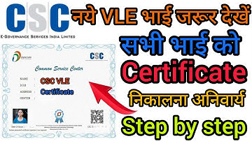 csc certificate download new update।csc certificate kaise download karen।new vle #csc #online #viral