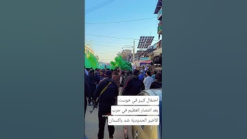 احتفال كبير في خوست بانتصار القوات الحدودية الأفغانية ضد باكستان | أفغانستان الجديد | #الشرطة #army