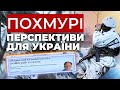 Сценарії війни без допомоги Заходу: що пишуть іноземні ЗМІ?