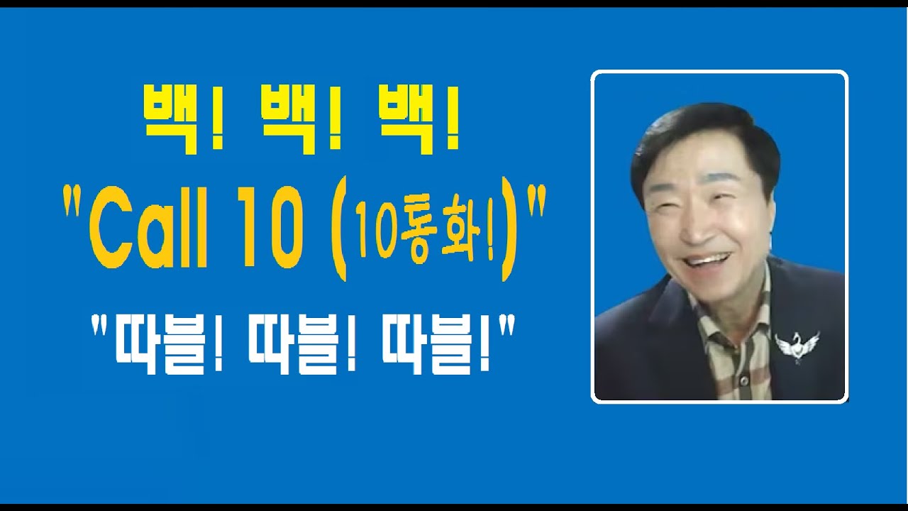 Call Ten! (10 통화) - 이덕우 IM - YouTube