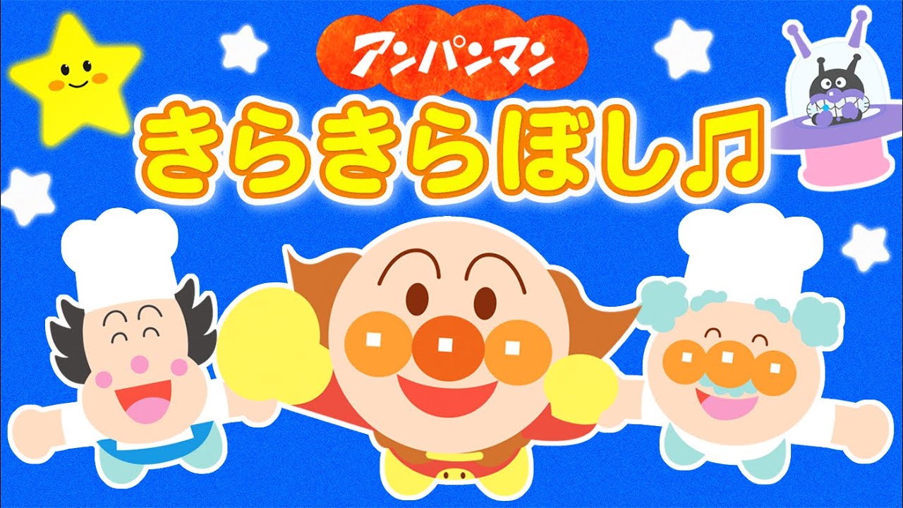 Anpanman] Twinkle Twinkle Little Star ⭐️ | Twinkle Twinkle
