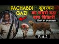 Sunderbans greatest man eating tiger hunter  pachabdi gazi part 2  facts phylum