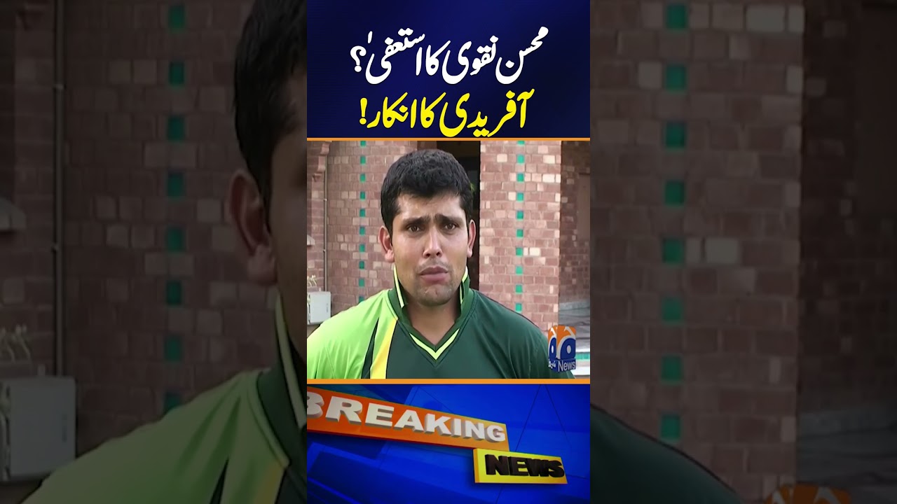 Mohsin Naqvi's Resignation? Shahid Afridi Refuses, Akmal Demands It | Geo Sports