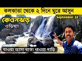       keonjhar tour from kolkata  keonjhar tour guide keonjhar otdc hotel