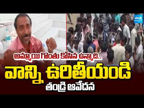 Man Killed Inter Student Keerthana In Kazipet Agraharam | YSR Kadapa | AP News | @SakshiTV - SAKSHITV
