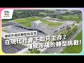 在現代社會下如何生存？傳統市場的轉型挑戰！｜傳統市場的轉型與反思｜公視 #獨立特派員 第855集 20240605