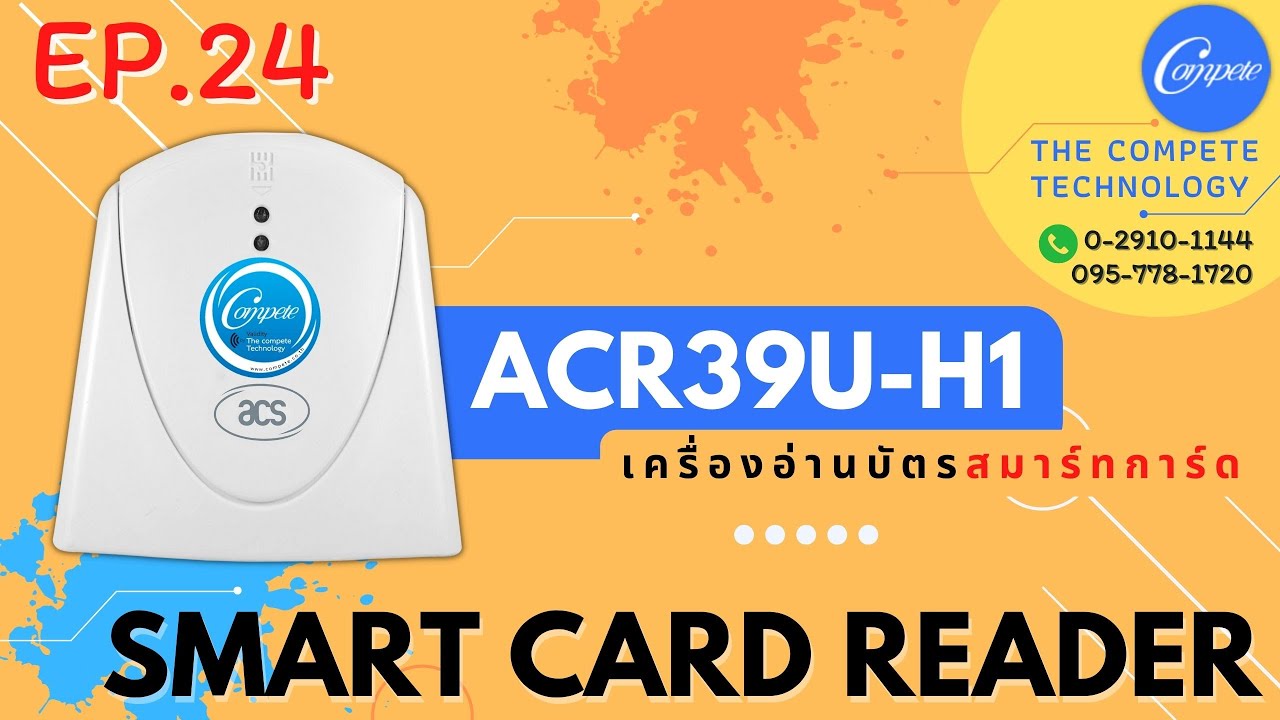 โปรแกรมอ่านบัตร smart card สพฐ  2022 New  Compete25 EP.24 | ACR39U-H1 Smart Card Reader by The Compete Technology