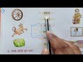 खाली स्थान भरे इ की मात्रा वाले शब्द । i ki matra wale shabd.