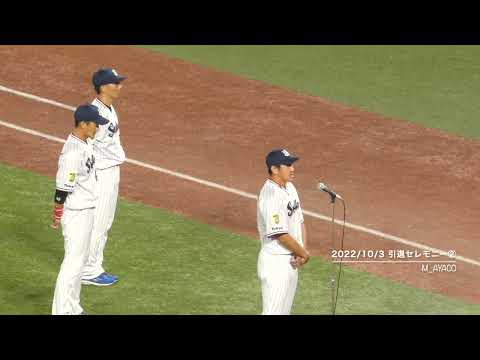22/10/3 内川・坂口・嶋／引退セレモニー② 内川聖一挨拶