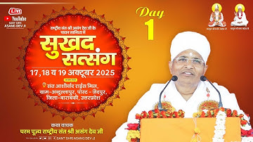 17-10-2025  LIVE - सुखद सत्संग संत श्री असंग देव जी अब्दुल्लापुर  जैदपुर जिला बाराबंकी उत्तर प्रदेश