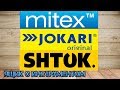 Митекс 2018. Новинки Jokari и Шток. Стрипперы, отвертки, стремянки.