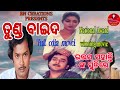 Tunda Baida Full Odia Movie Uttam Mahanty Ajit Das Aparajita