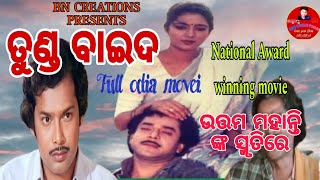 Tunda Baida Full odia movie //uttam mahanty //Ajit Das//Aparajita