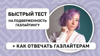 Легко ли вами манипулировать? Быстрый тест