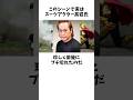 NGのはずが名シーンに?高岩氏のプロ根性が神レベル!