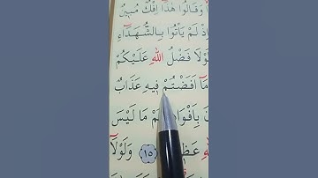 سورة النور الأية 13 إلى 15 بصوت سعد الغامدي