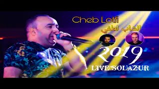 Cheb Lotfi 2019 - Fra9ek Raha فراقك راحة - Live Solazur Avec Manini Jdid